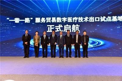 西部首個(gè)“一帶一路”服務(wù)貿(mào)易數(shù)字醫(yī)療技術(shù)出口試點(diǎn)基地成立 數(shù)字技術(shù)服務(wù)健康絲路新篇章